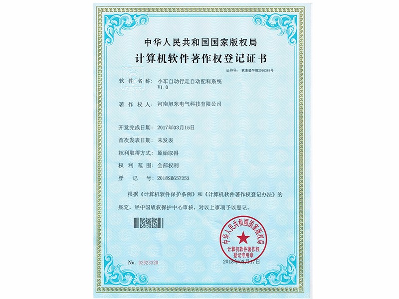 小車自動(dong)行走自動配料係統V1.0