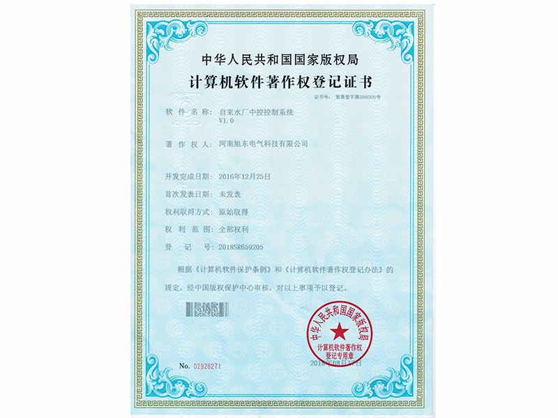自來水廠中控(kong)控製係統V1.0