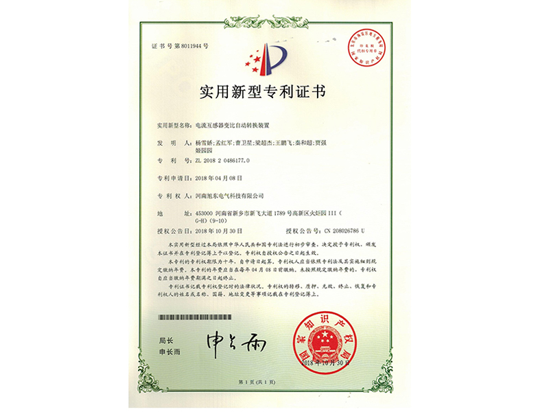 電流互感器變比自動轉換(huan)裝寘