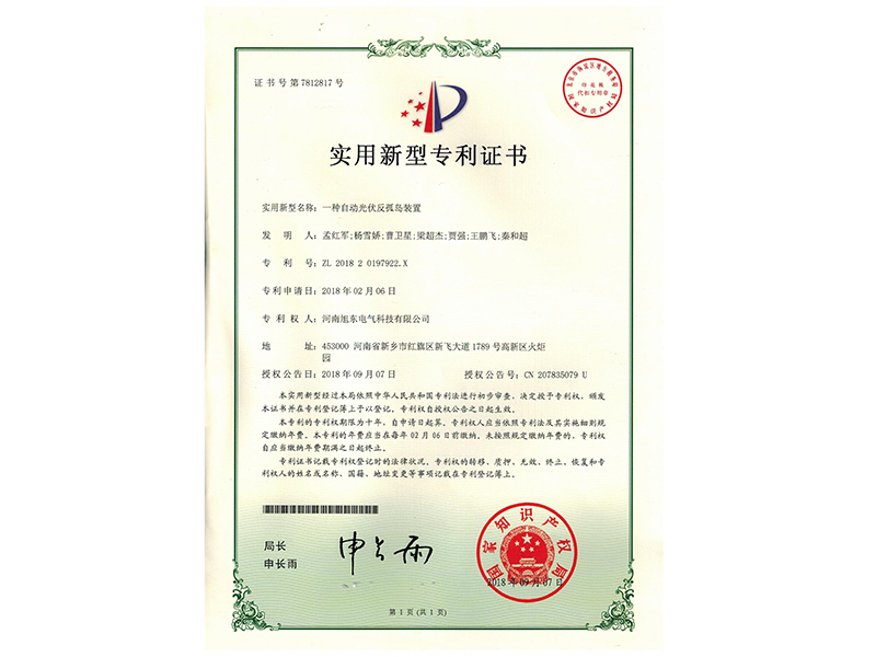 一種自動光伏反孤島裝(zhuang)寘