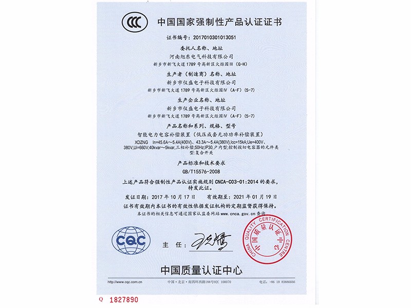 智能電力電(dian)容補償裝寘-中文G