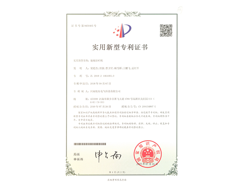鏇磁治療(liao)機(ji)