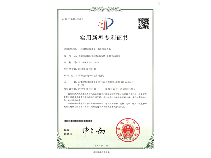 一種測量(liang)電能質量一體化智能設備