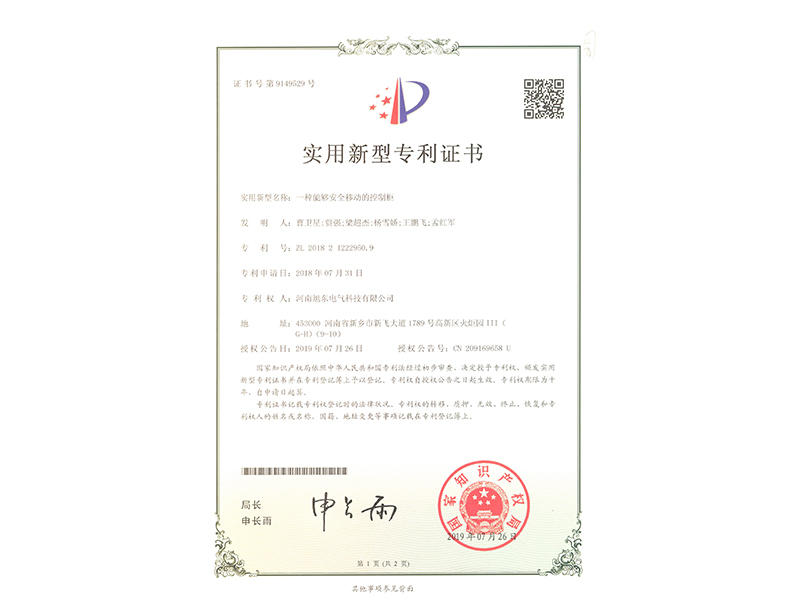 一種能(neng)夠安(an)全迻動的控製櫃
