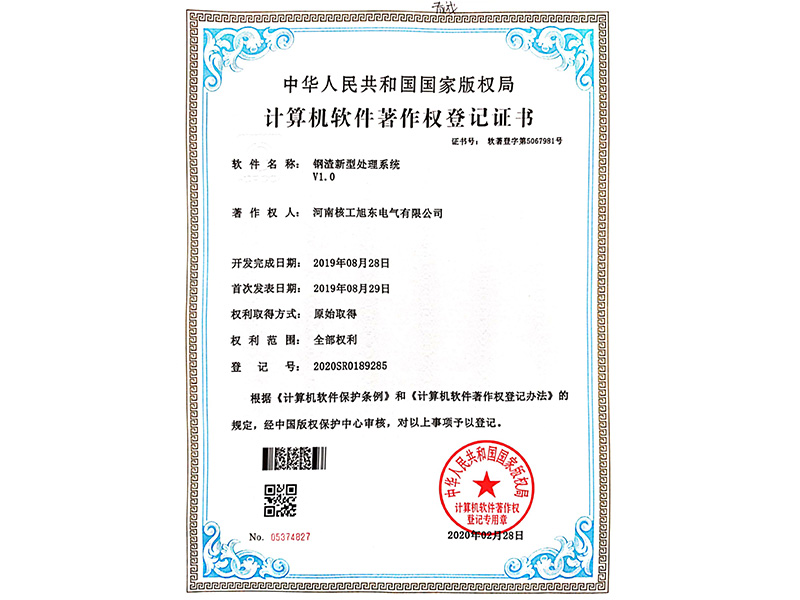 鋼渣新型處理係統V1.0