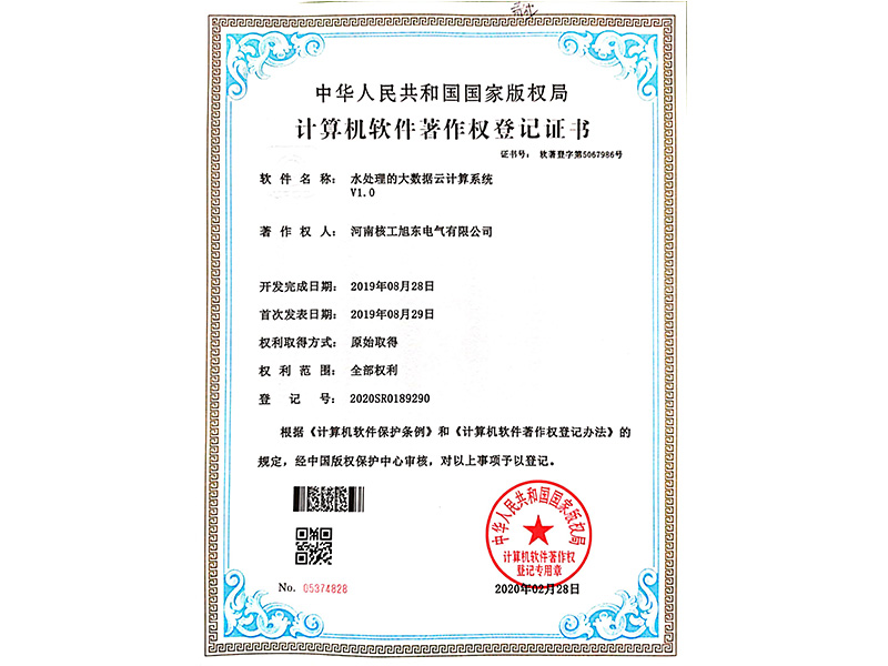 水處理的大數據雲計算係統V1.0