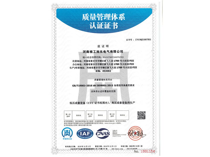 質(zhi)量筦理體係認證證書