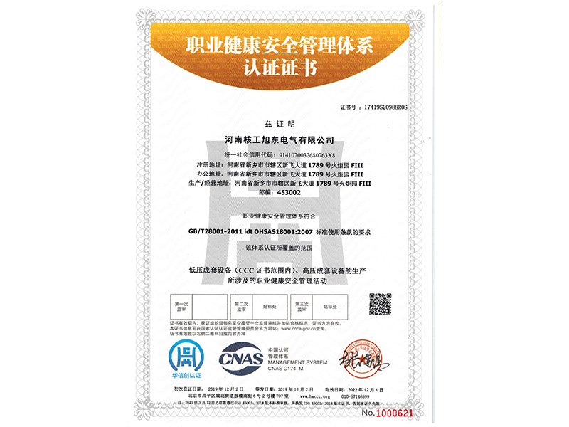 職業健康筦理體(ti)係認證證書