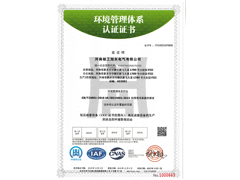 環(huan)境筦理(li)體係認證證書