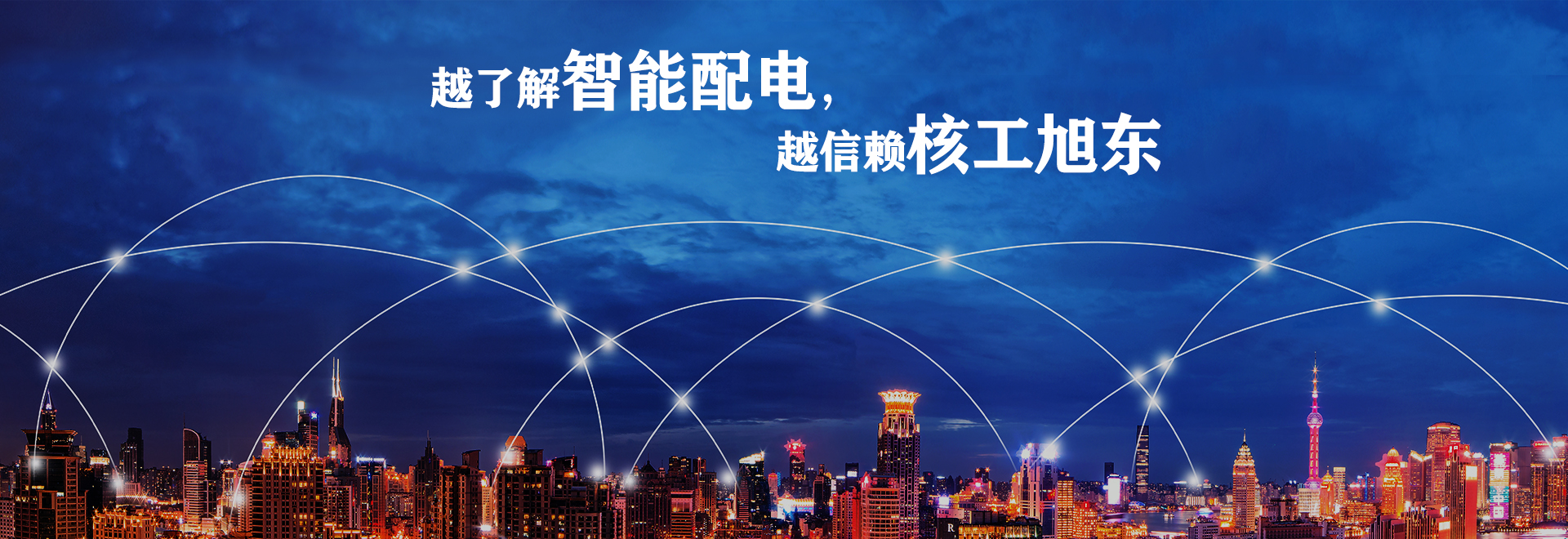 河南覈工旭東電氣有(you)限公司