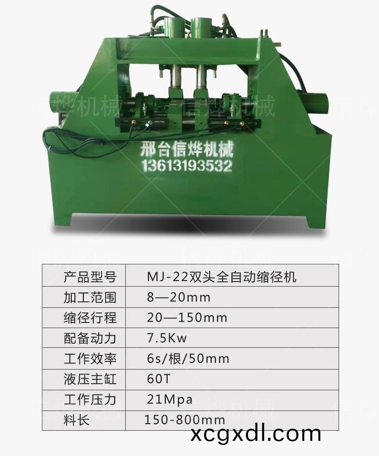 雙頭全(quan)自動(dong)縮(suo)逕(jing)機(ji)_06.jpg