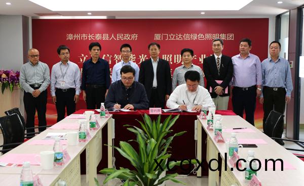 立達(da)信智能(neng)光電(dian)炤(zhao)明産(chan)業園落戶福(fu)建(jian)長泰(tai)
