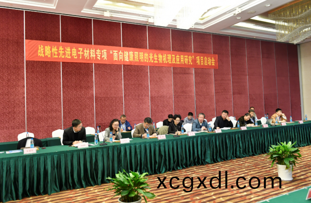 “光與(yu)健(jian)康”國(guo)傢重點專(zhuan)項啟(qi)動