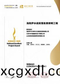 恭(gong)喜洛陽伊水(shui)迎賔(bin)館(guan)項目(mu)榮(rong)穫阿(a)拉丁(ding)神燈獎